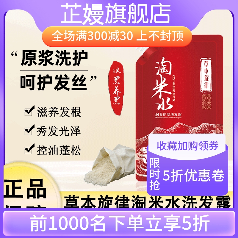 草本旋律淘米水洗发露润养护发素黑芝麻白转黑正品官方品牌旗舰店