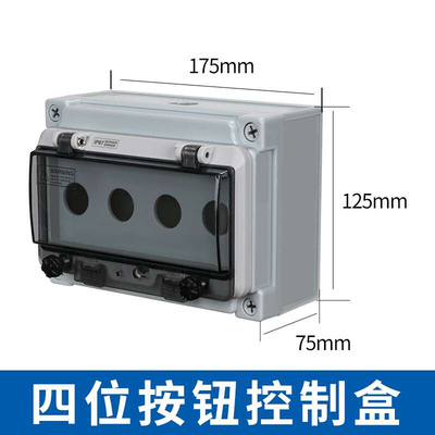 急料户防护动水按钮开关盒停制启盒控保罩塑箱复位接外线自盒