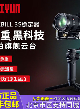 ZHIYUN/智云WEEBILL 3S相机稳定器跟拍视频相机单反防抖手持云台