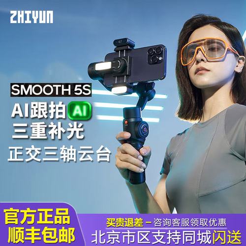 智云手机跟拍正交三轴稳定器云台