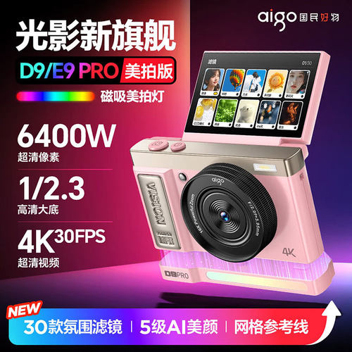 爱国者E9翻转屏自拍数码照相机