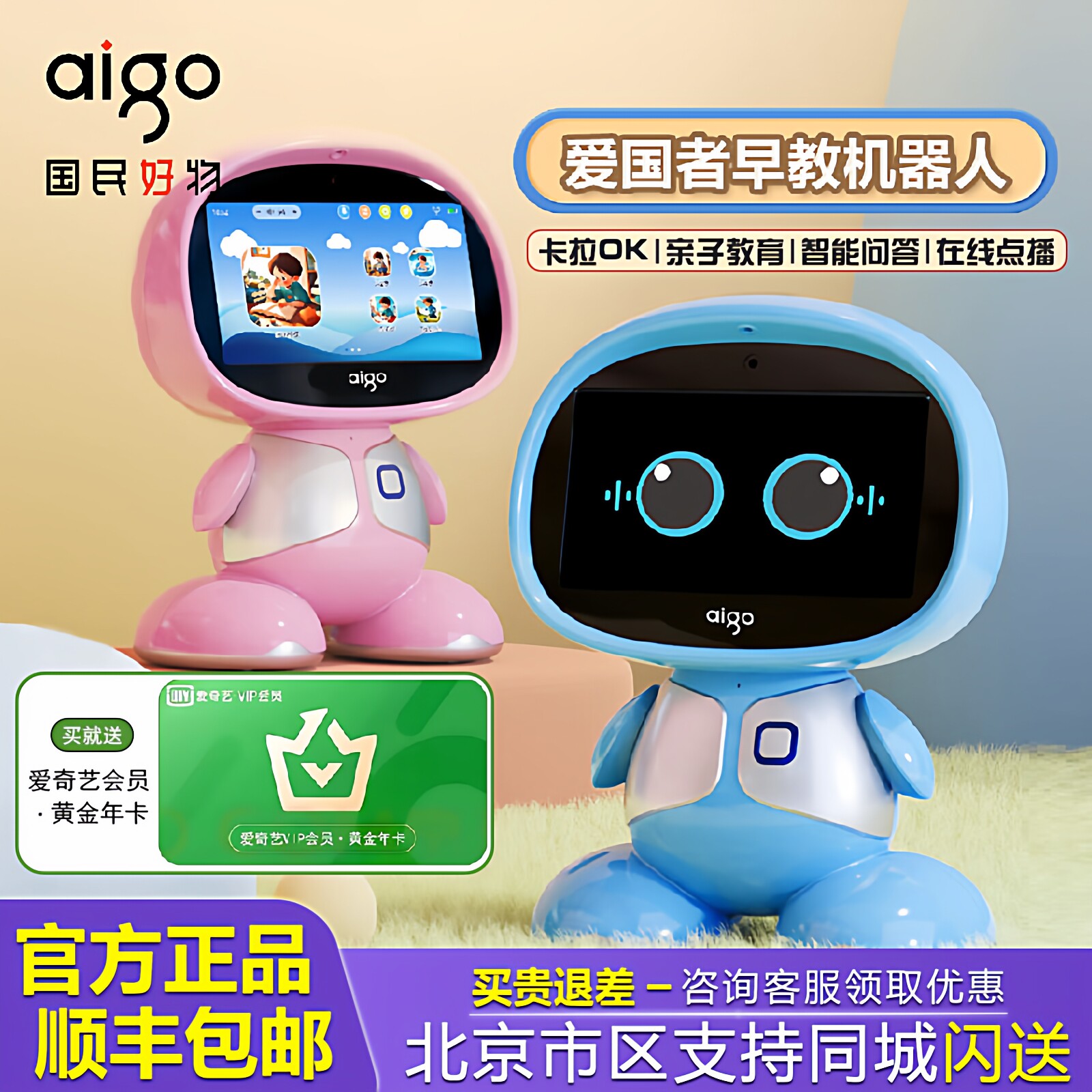aigo爱国者儿童益智学习机智能点读动画AI语音对话启蒙早教机器