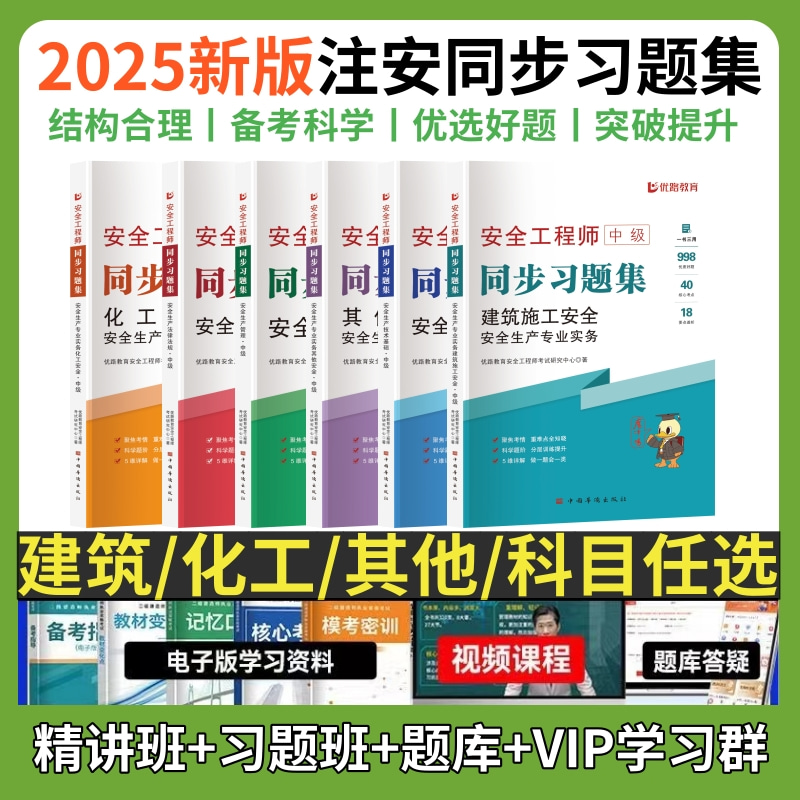 2025年中级注安核心母题600题