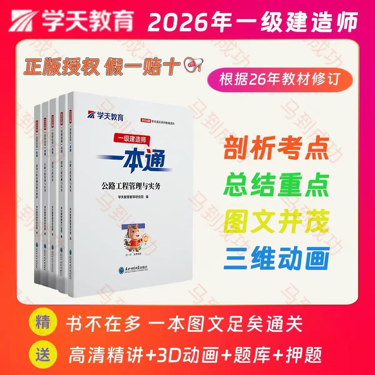学天教育一级建造师一本通2026年