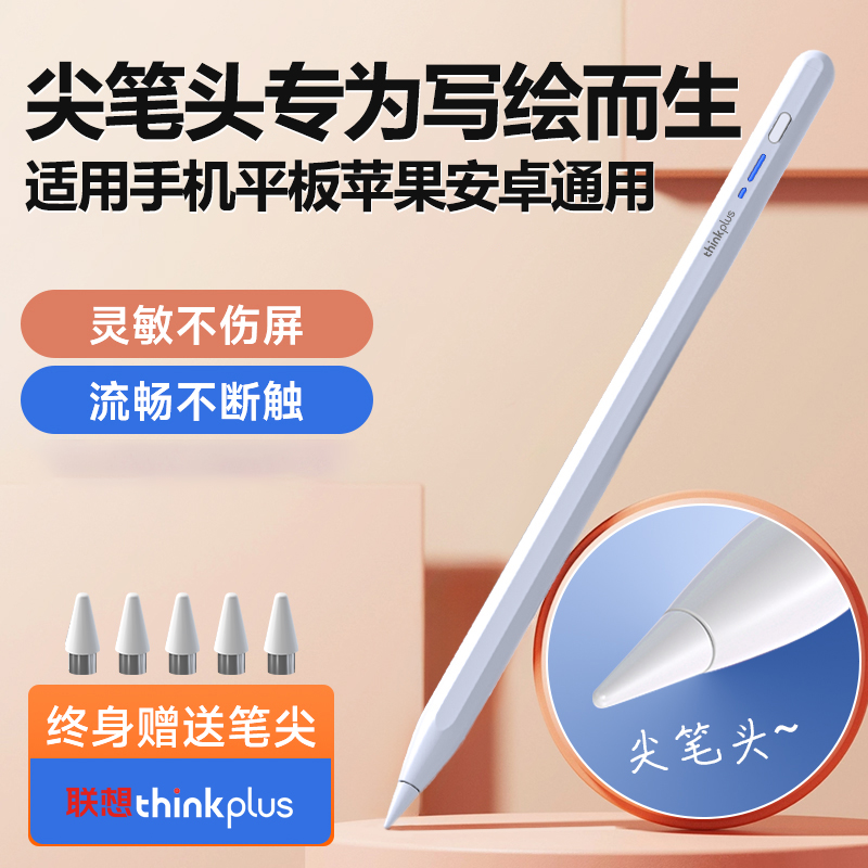 电容笔通用平板手机ipad触控触屏手写适用于苹果iqoo小米5vivo华为6pro联想小新写字点触碰屏幕触摸专用画画