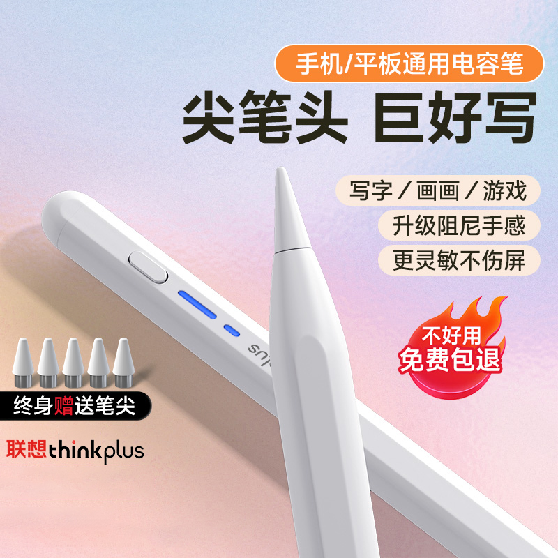 手机触屏笔电容笔通用苹果ipad触控笔适用于华为平板小米5vivo联想小新安卓手机尖头手写笔触碰写字绘画