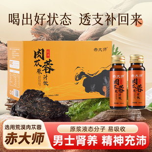 赤大师肉苁蓉原原浆【新升级】无添加 锁阳 男性养生正品