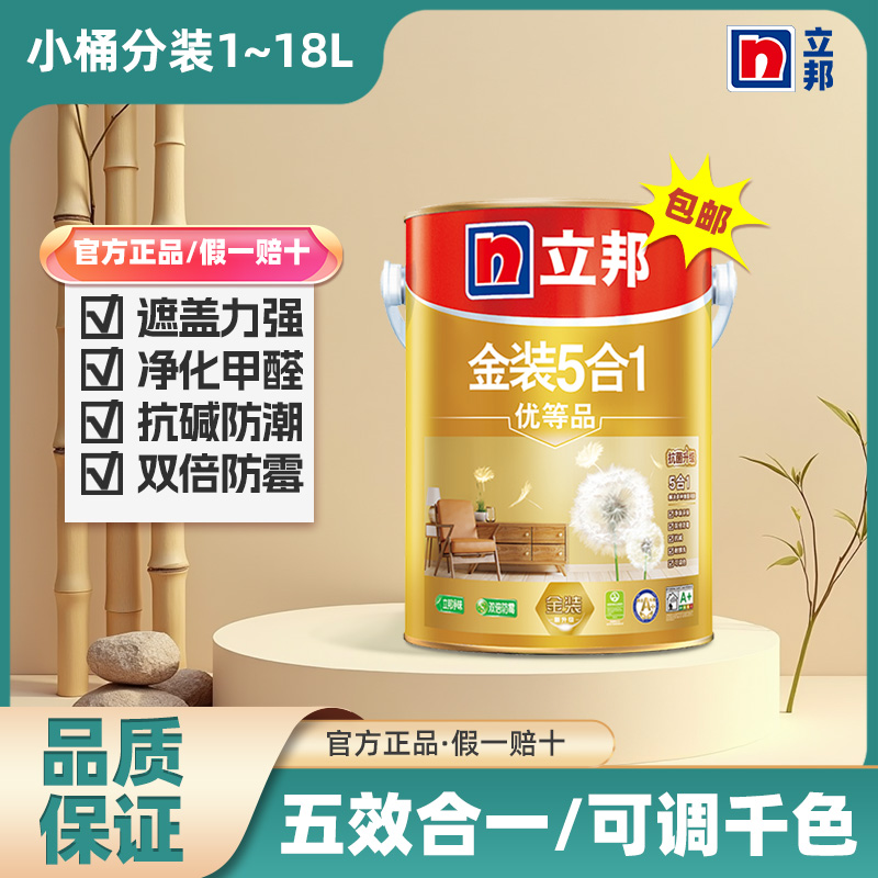 立邦金装净味5合1春雨可可蛋奶奶咖色菱花白乳胶漆无甲醛无味小桶