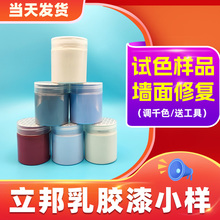 立邦乳胶漆小样墙面修复杏子灰珍珠白汝窑白色小瓶净味补墙漆小桶