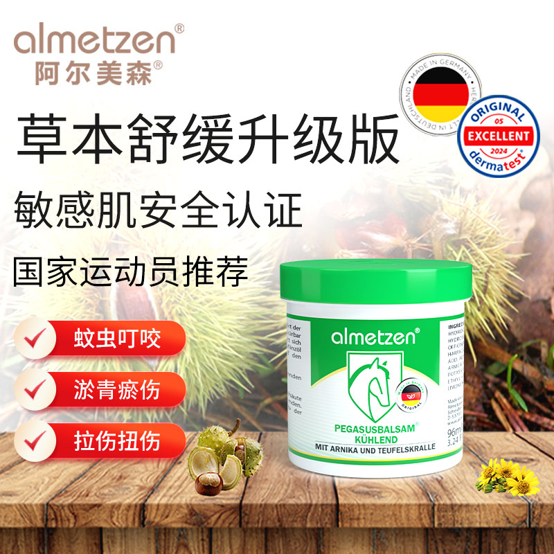 阿尔美森德国进口淤青膏儿童宝宝跌打磕碰乌青撞伤摔伤运动舒缓膏