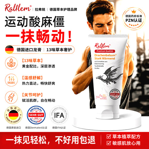 拉弗锐按摩膏运动热身涂抹舒缓膏