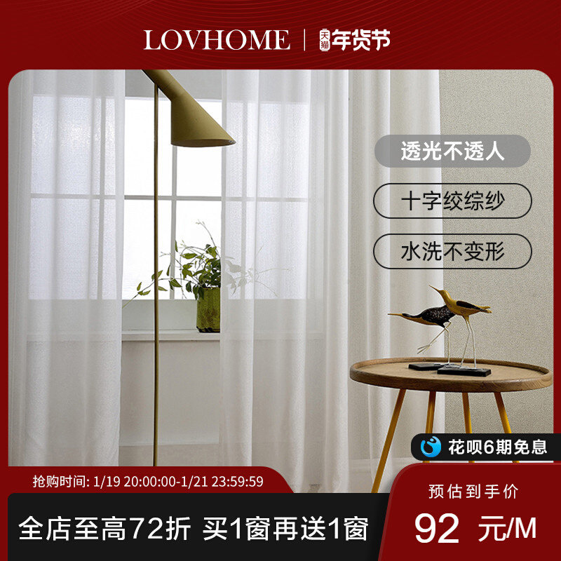 乐巢/窗帘纱帘 窗纱透光不透人白纱薄纱卧室客厅飘窗阳台映象乐章