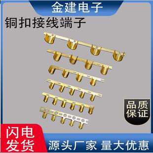 DJ454C铜扣接线 线端子 U型连带横模铜扣 双线 线并压线 线扣接线