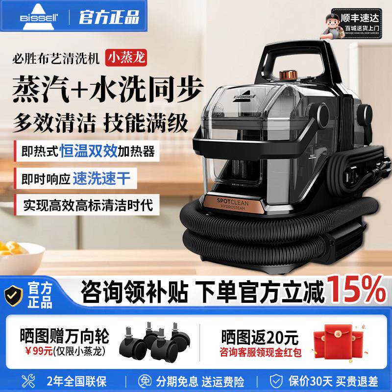 BISSELL必胜沙发布艺清洗机蒸汽抽吸一体清洁地毯床垫抽洗小蒸龙