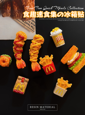 仿真美式快餐炸虾薯条磁吸冰箱贴