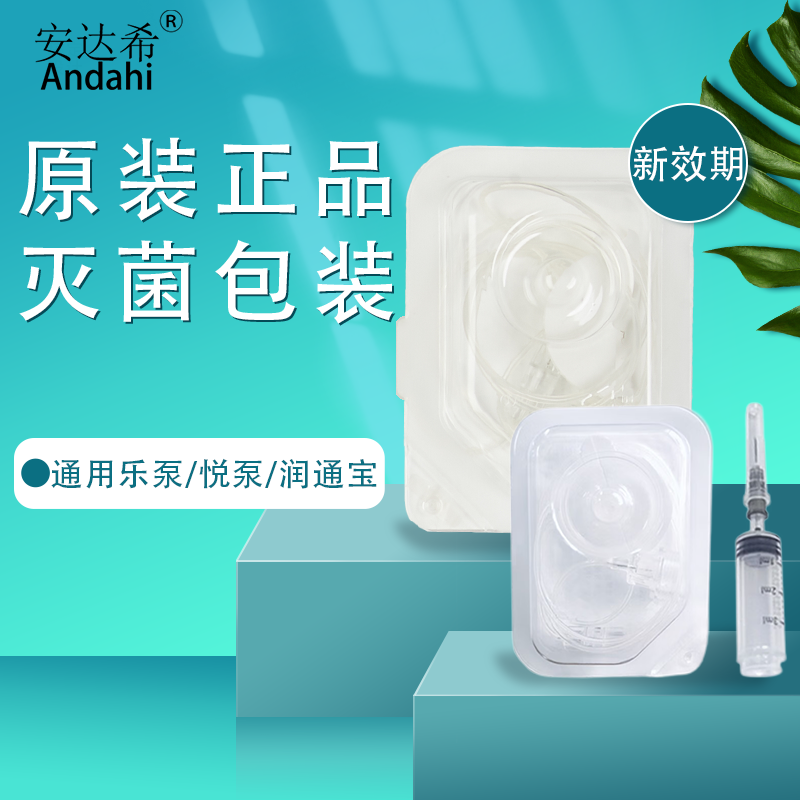 凯联茵诺胰岛素泵原装耗材灭菌储药器导管通用乐泵润通宝悦泵正品