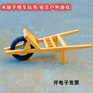 幼儿园儿童游戏车竹木玩具车户外游戏器材木制手推车独轮车鸡公车