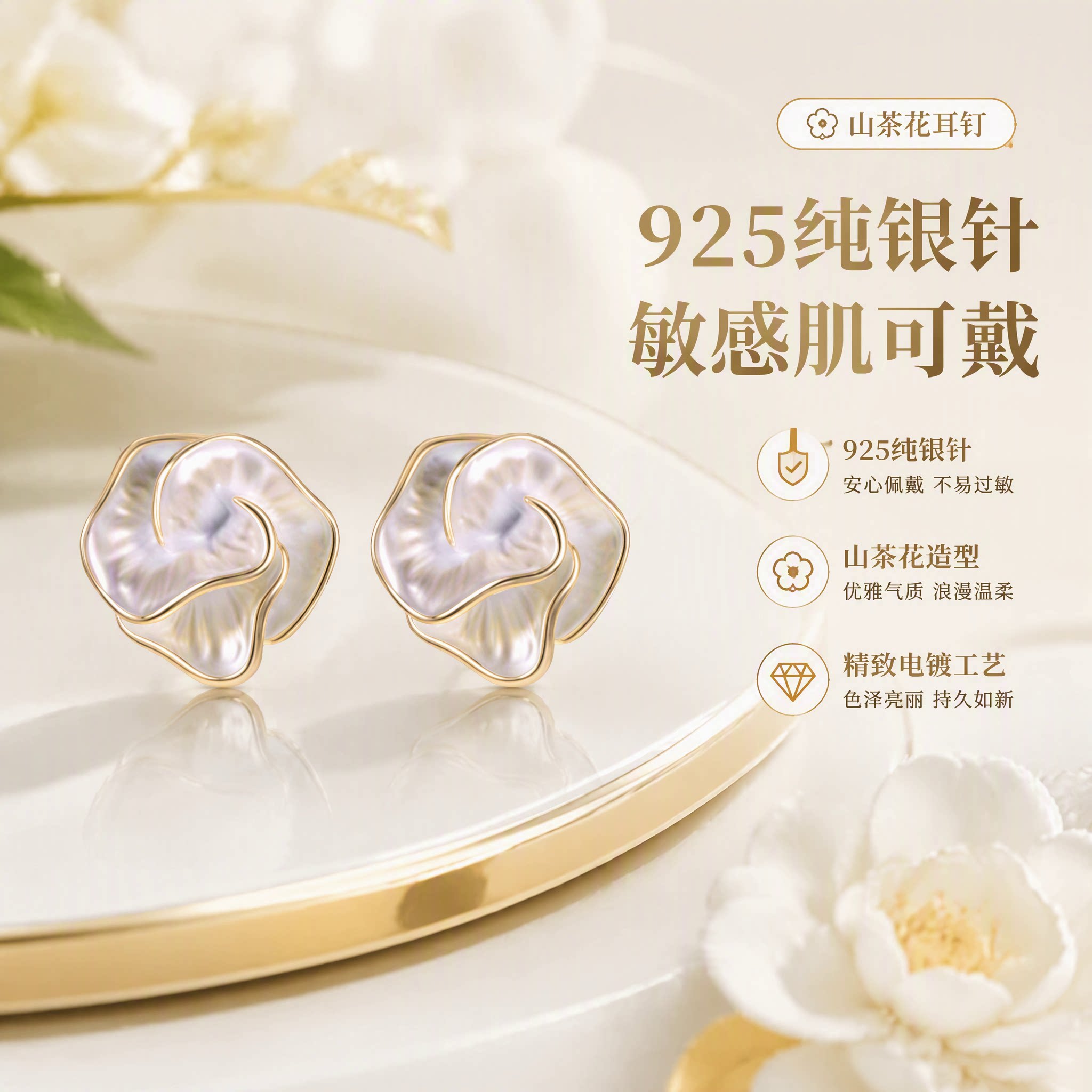 S925银山茶花轻奢百搭耳钉