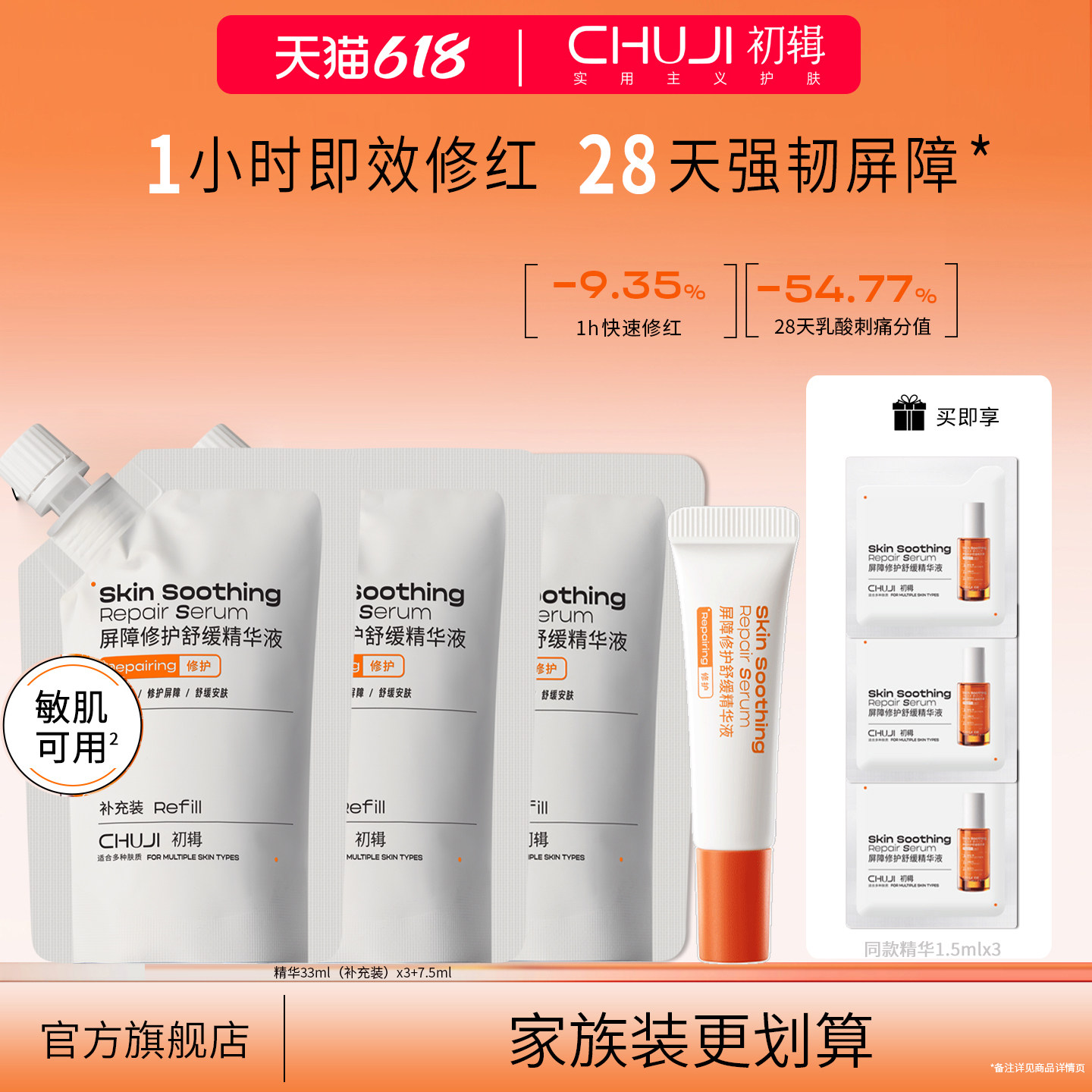 初辑冷静精华家族装修护舒缓精华液改善泛红补水保湿维稳精华官方
