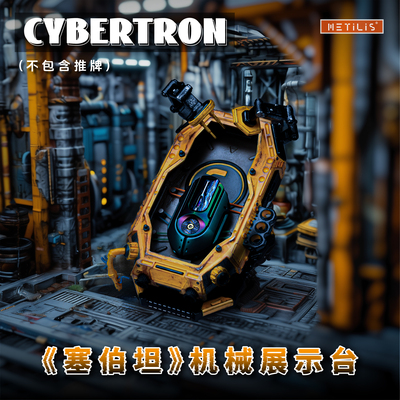 METILIS靡铁塞伯坦EDC推牌展示架