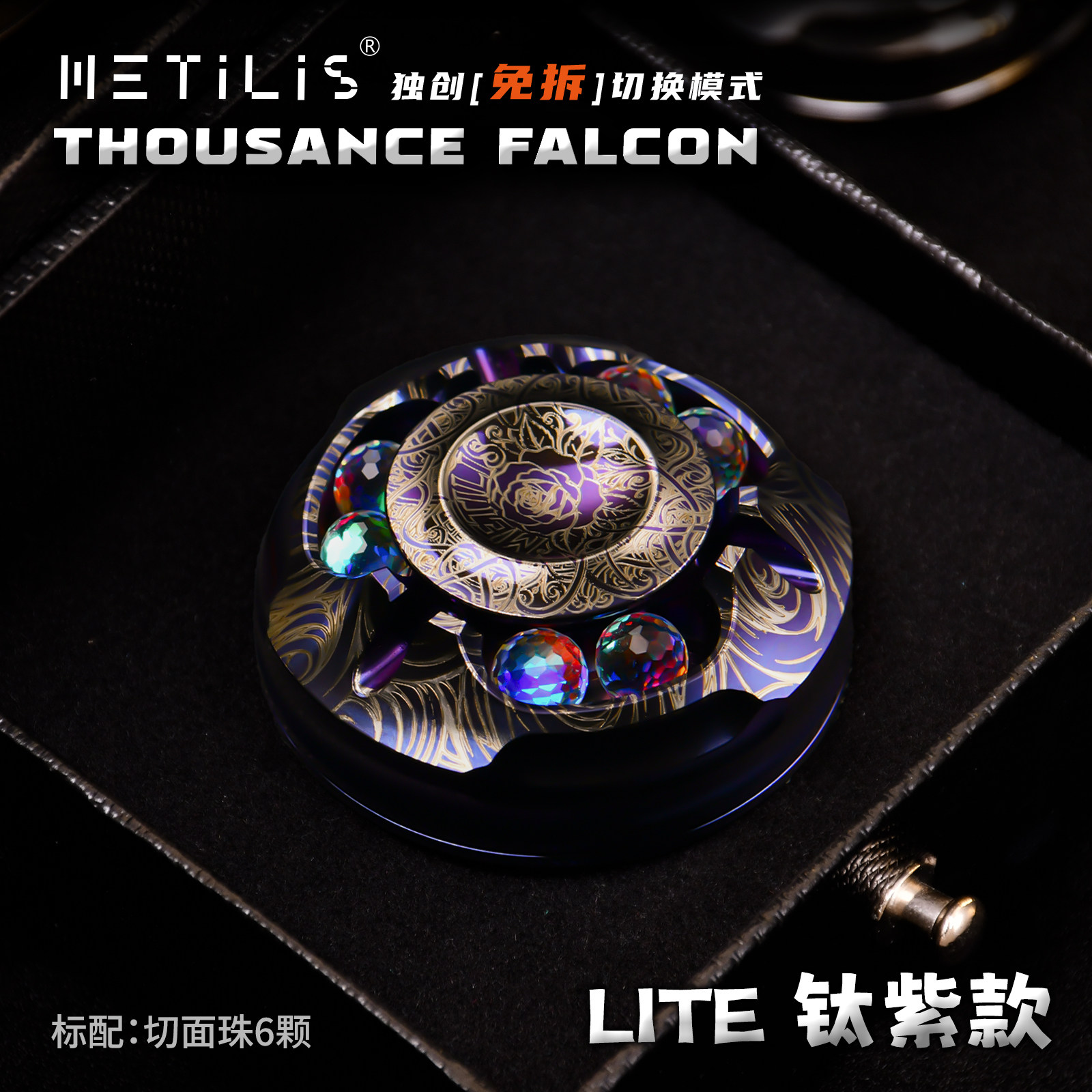 METILIS靡铁赫兹千机隼合金指尖陀螺EDC解压玩具男朋友礼物