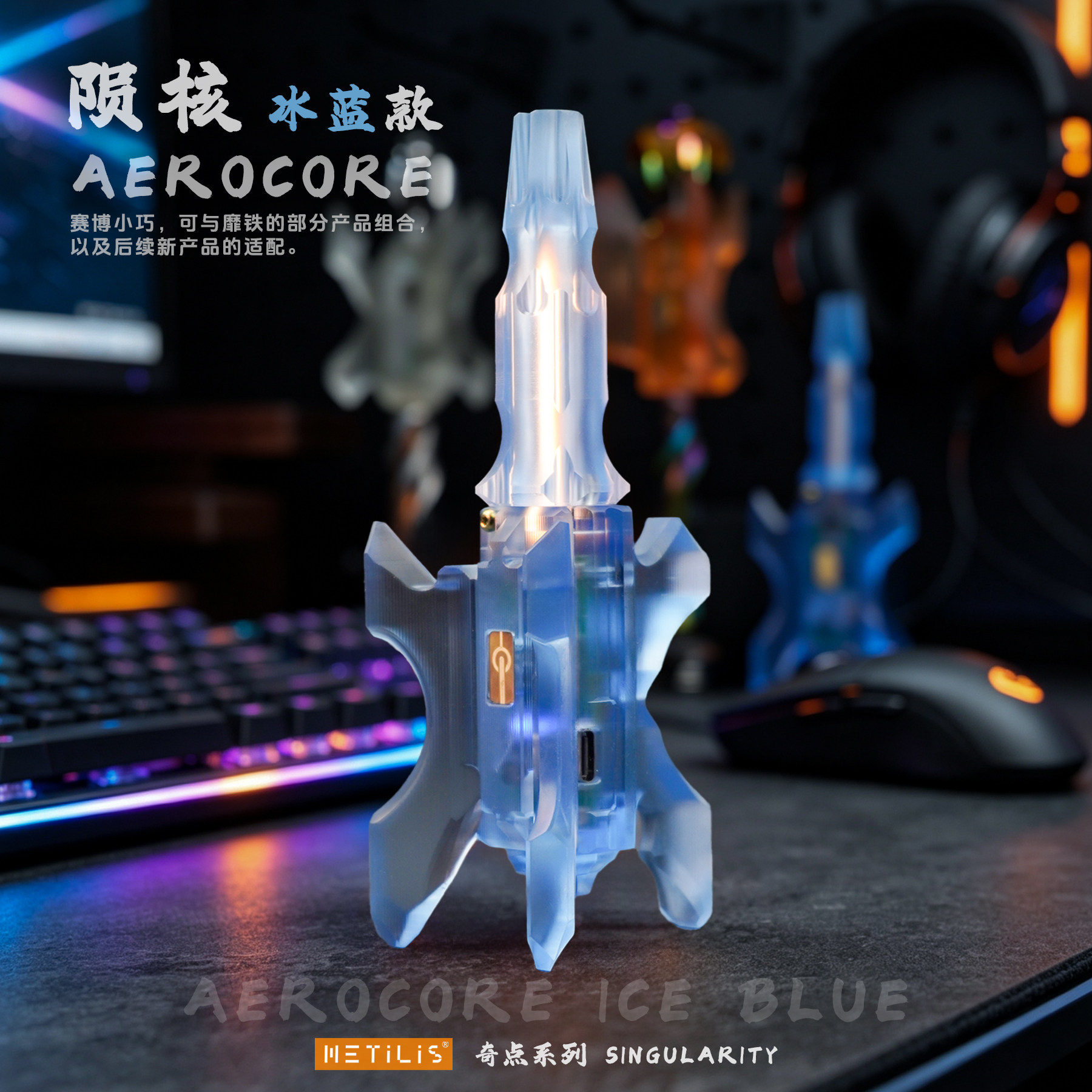 METILIS靡铁陨核桌面氛围灯星戟模块男朋友礼物