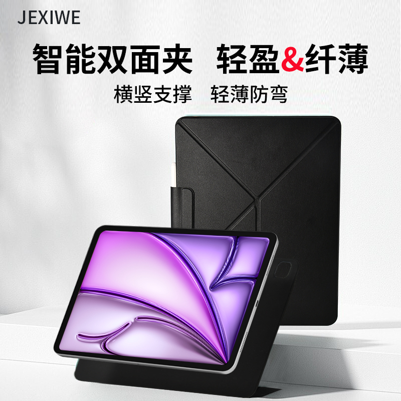jexiwe 2024新款ipad pro保护套适用苹果平板磁吸双面夹保护壳支架iPad Air6/5/4带搭扣11寸12.9全包防摔轻薄