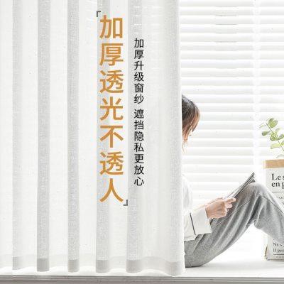 加厚透光不透人纱帘免打孔伸缩杆一整套简约卧室飘窗客厅窗帘窗纱