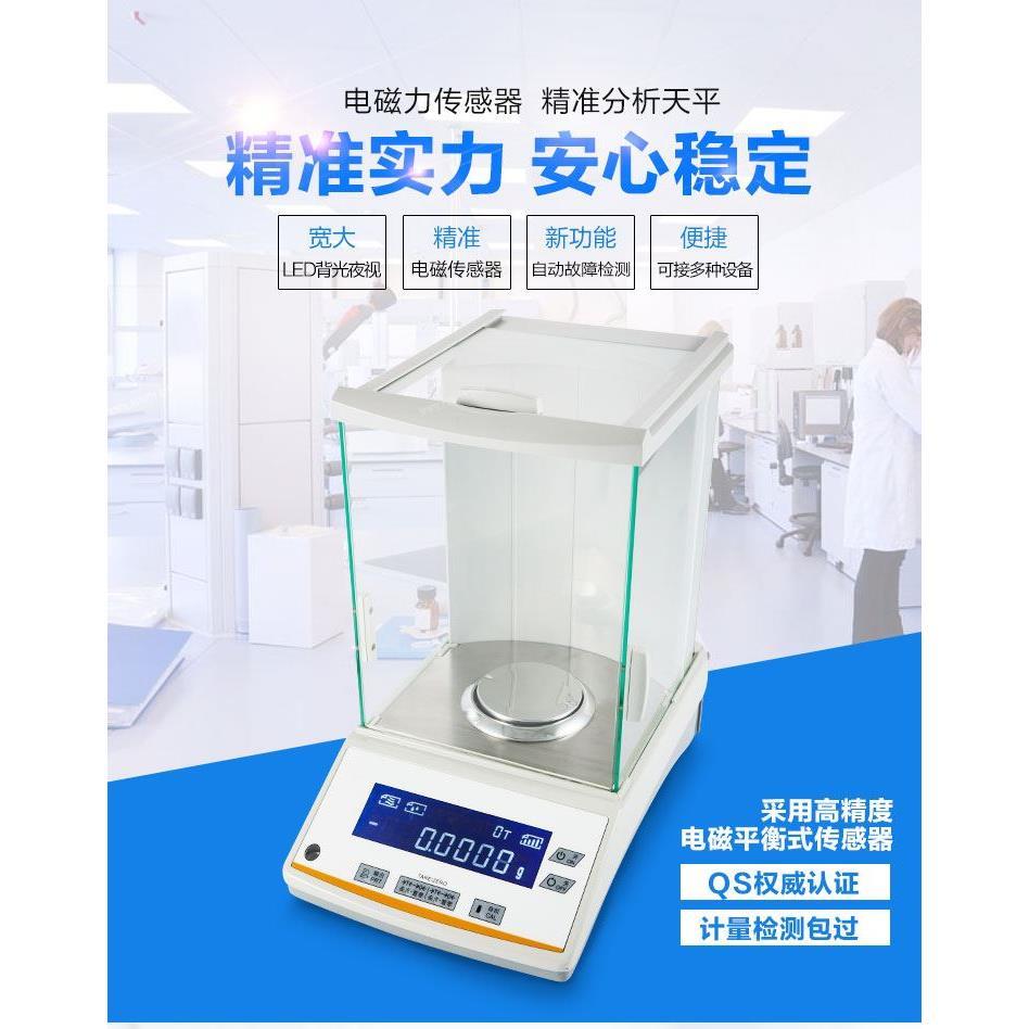 直销实验室电子分析天平0.0001g万分之一精密电子 0.001g 0.1mg称