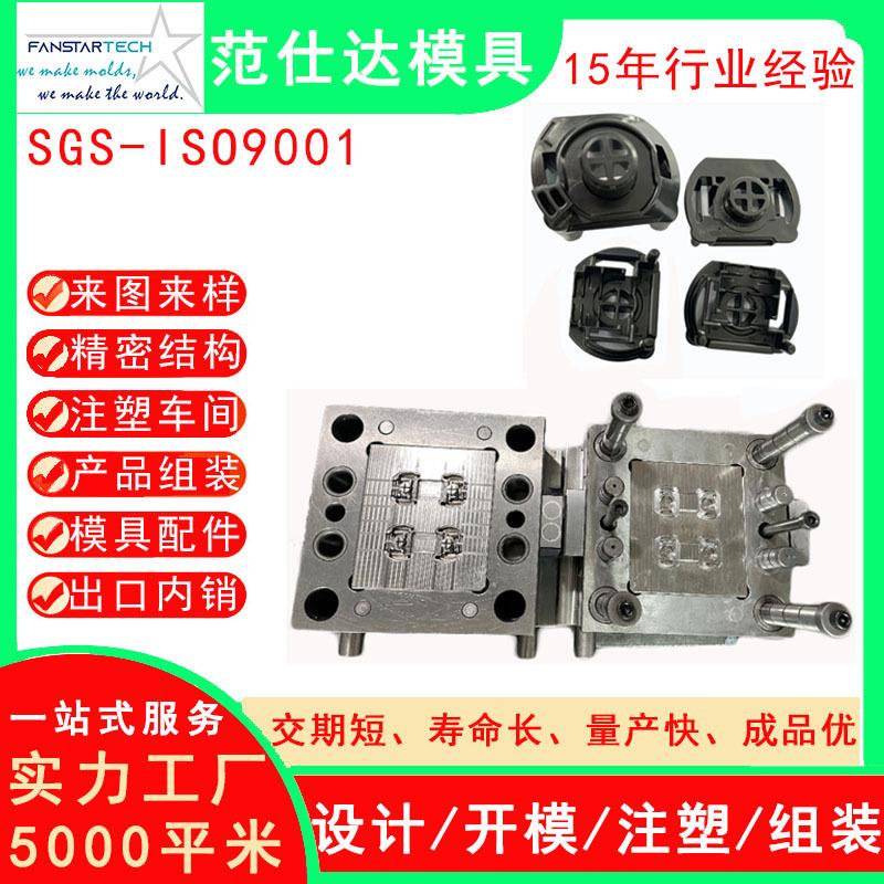东莞注塑模具生产厂家塑料塑胶制品精密电子仪器外壳模具加工制造