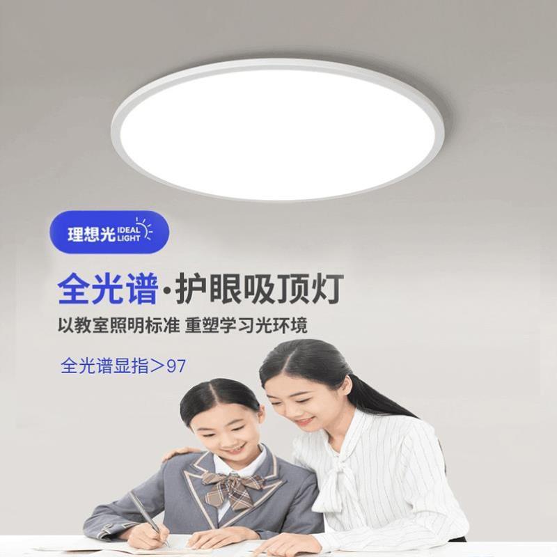 超薄卧室灯全光谱护眼极简圆形灯具广东中山高显指客厅房间吸顶灯