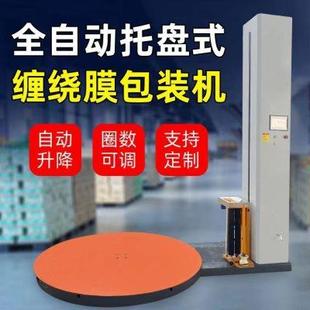 全托盘打包机裹包机智能升降包装 预拉伸全自动缠绕膜打包机立式 机