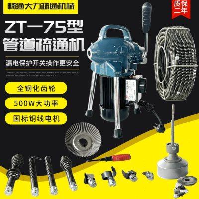 郑通大力ZT-75型管道疏通机电动下水道疏通器专业通下水道工具