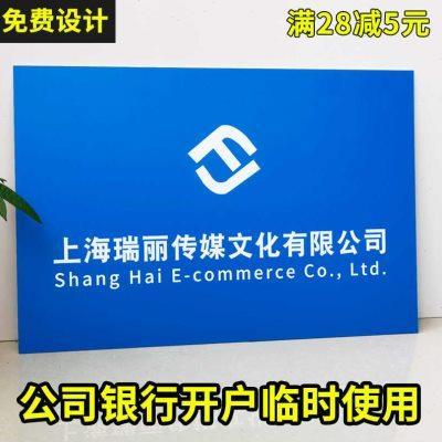 银行开户临时牌公司牌匾泡沫kt板PVC板拍照定制广告门牌简易招牌