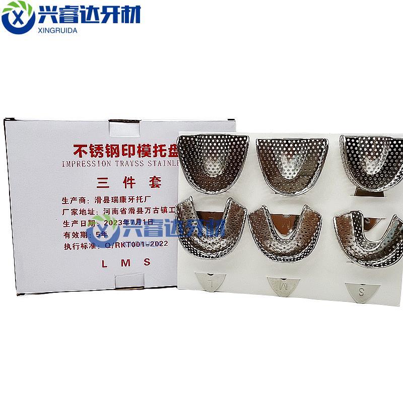 不锈钢牙托 牙科印模托盘取模牙托不锈钢牙托盘 大中小号1套包邮