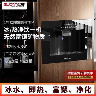 7富锶冰水嵌入式 富锶嵌入净饮机 净水直饮机RO反渗透 新品