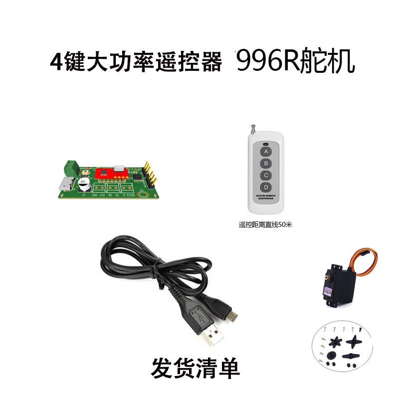 遥控无极舵机角度控制调整PWM舵机信号驱动模块SG90舵机