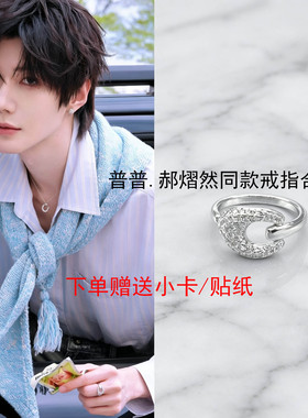 普普/郝熠然同款C形镶钻戒指合集高级感优雅指环女饰品开口可调节