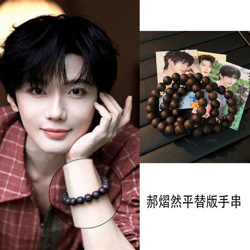 普普/郝熠然同款香木手串男女情侣款礼物手链日常百搭圆珠子手饰