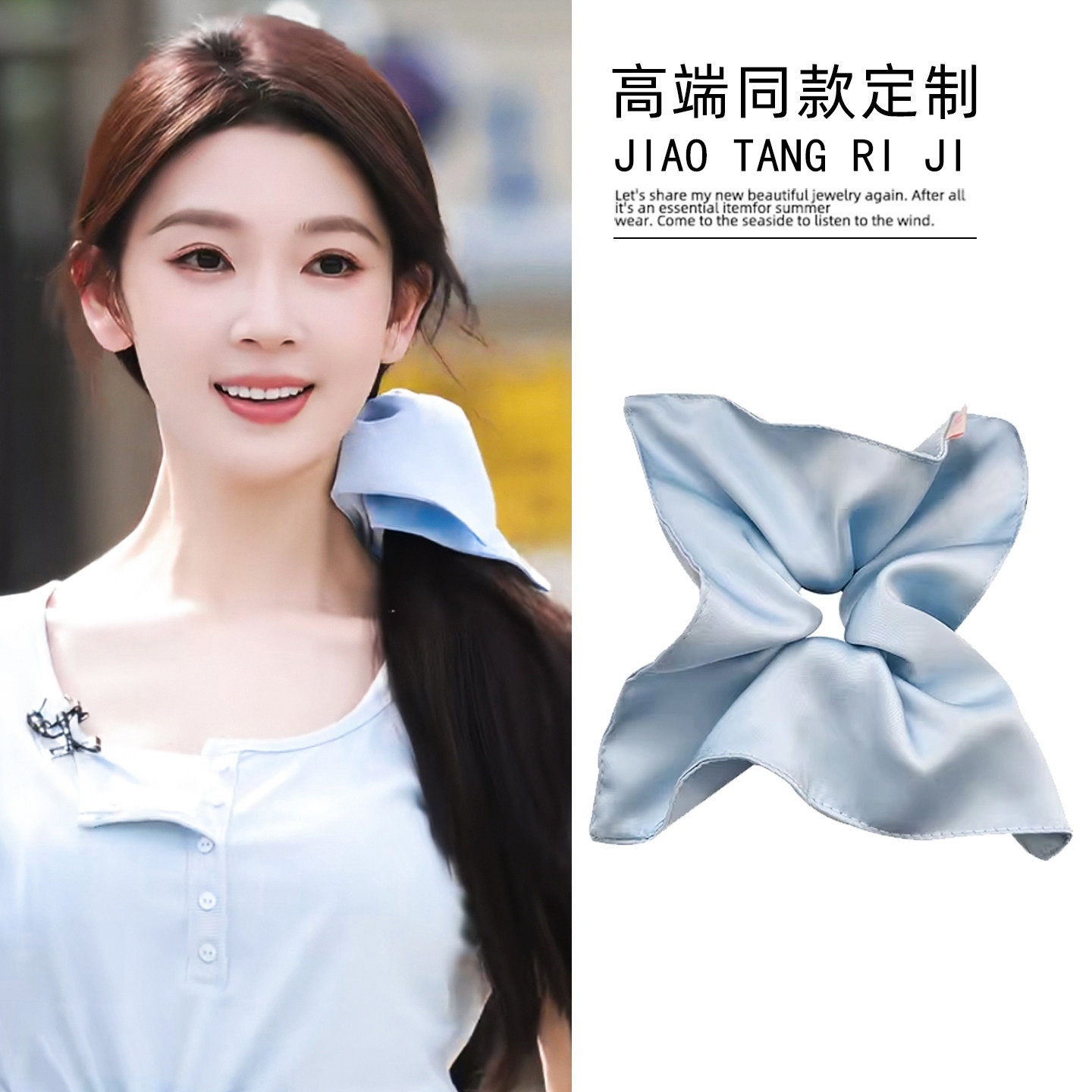 乘风2026浪姐陈瑶同款缎面蓝色方巾发圈夏季清爽显白头饰发绳女款