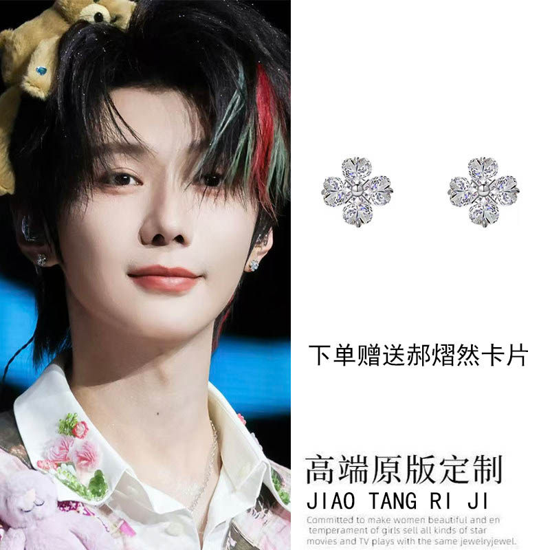 郝熠然演唱会同款耳钉钛钢养耳洞爆闪四叶草耳环小众防过敏耳饰女