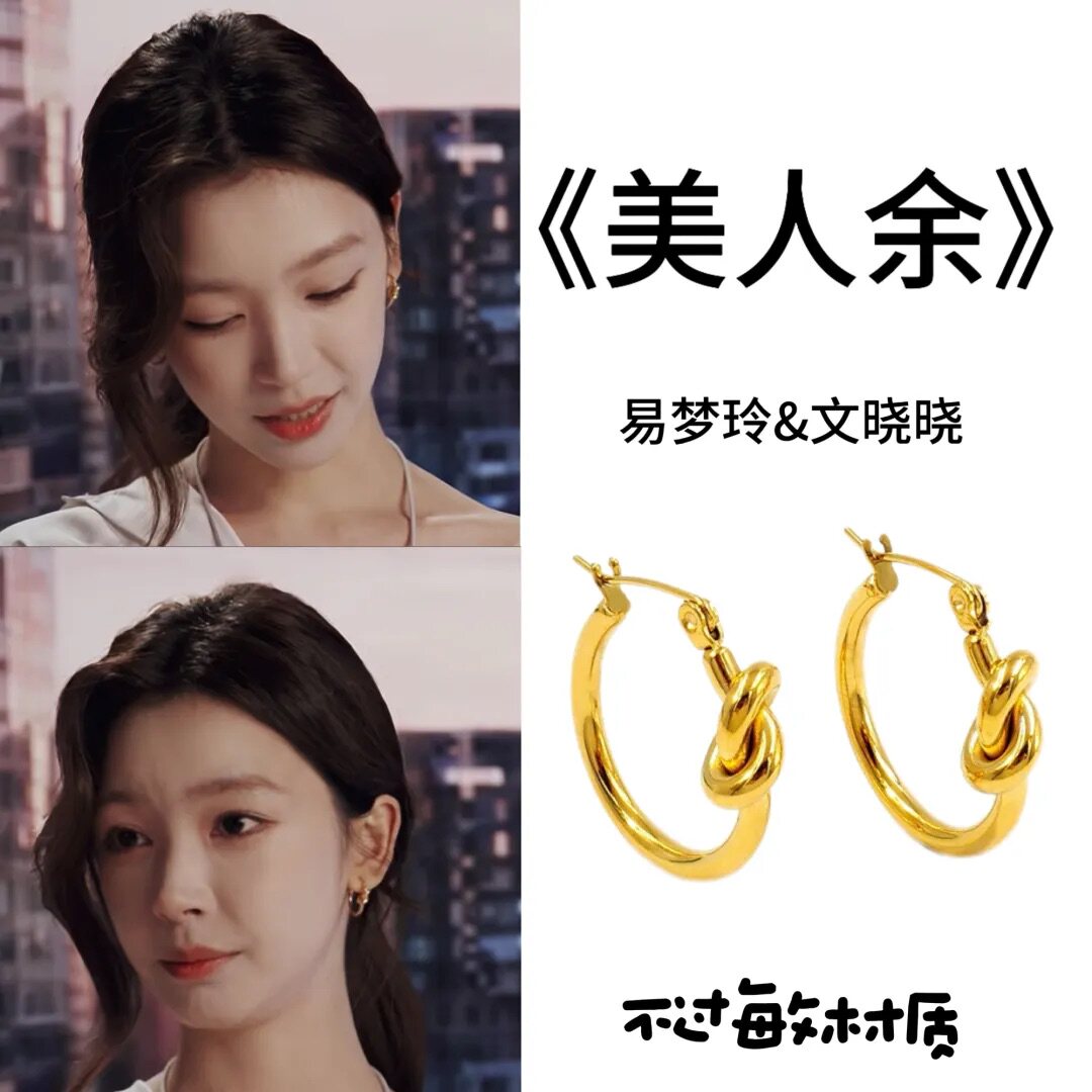 美人余易梦玲文晓晓同款打结耳环简约金耳圈女轻奢设计时尚耳饰女