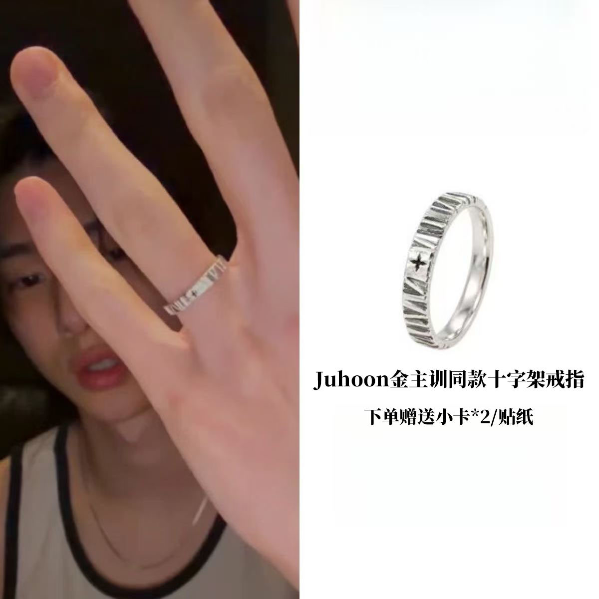 Juhoon金主训同款戒指女潮流百搭CORTIS爱豆同款粉丝应援周边指环