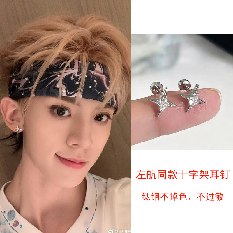 左航同款十字芒星耳钉耳环小众设计高级感316钛钢不掉色个性耳环