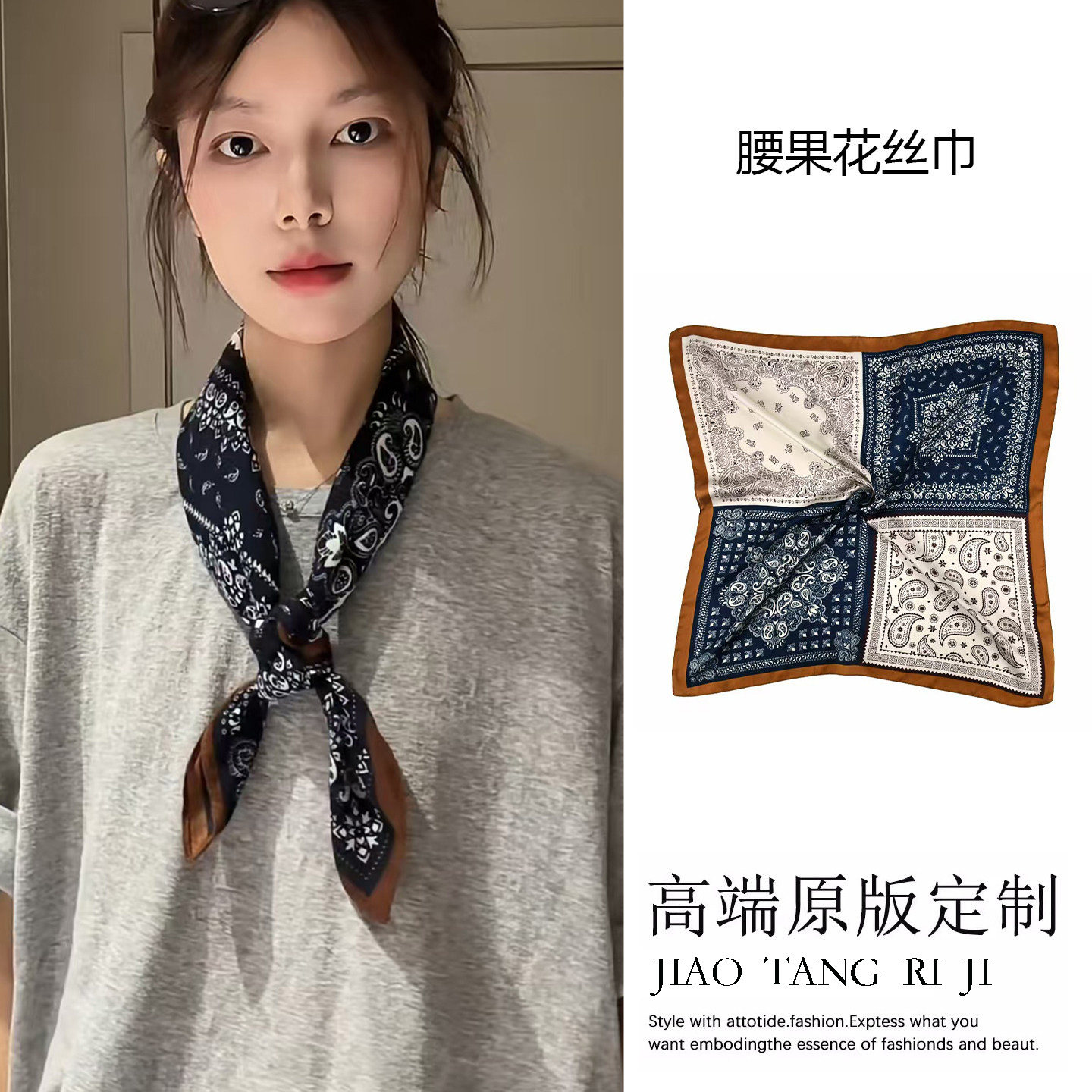 拼色腰果花丝巾女系脖高级感文艺复古搭配衬衫颈饰2026新款大方巾
