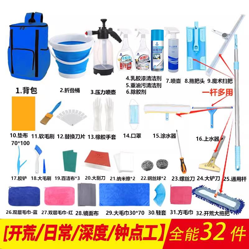 保洁阿姨专用工具套装新房开荒家政清洁剂大扫除卫生背包玻璃清洗