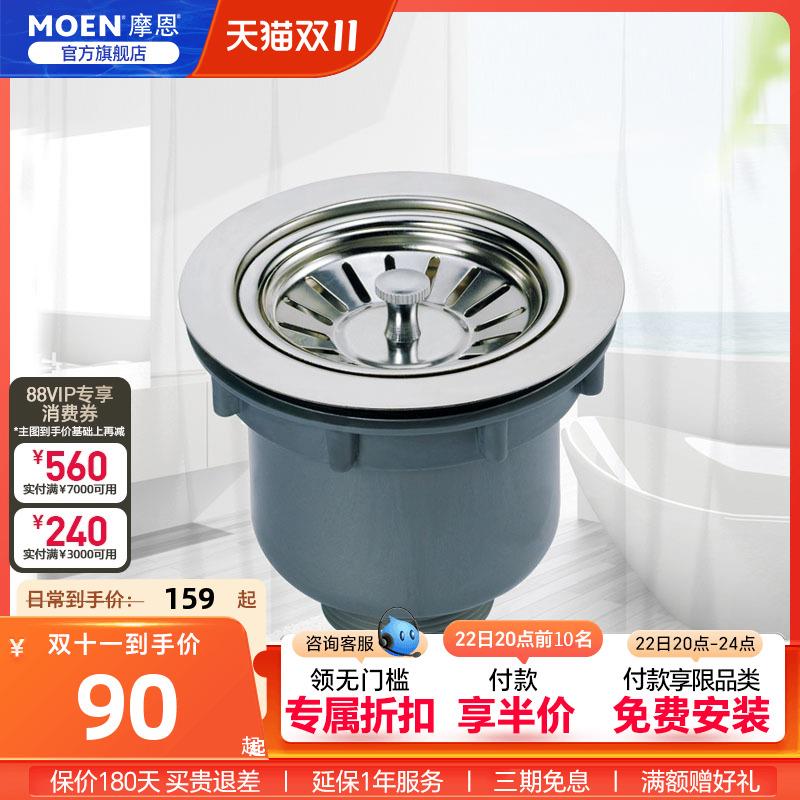 MOEN摩恩 提笼式厨房水槽落水器洗碗盆下水塞菜盆配件SB16