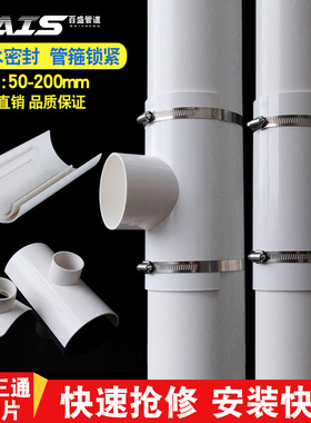 PVC管件快速变径三通110开口三通补漏片200x160 75x50mmerr
