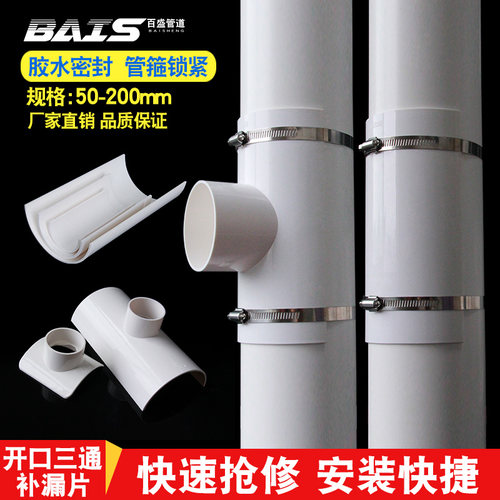 PVC管件快速变径三通110开口三通补漏片200x160 75x50mmerr