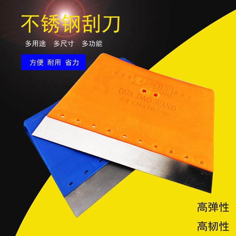 铲刀清洁刀刮刀王原子灰刮刀批土刮墙面批灰塑料刮板半钢铁批刀清